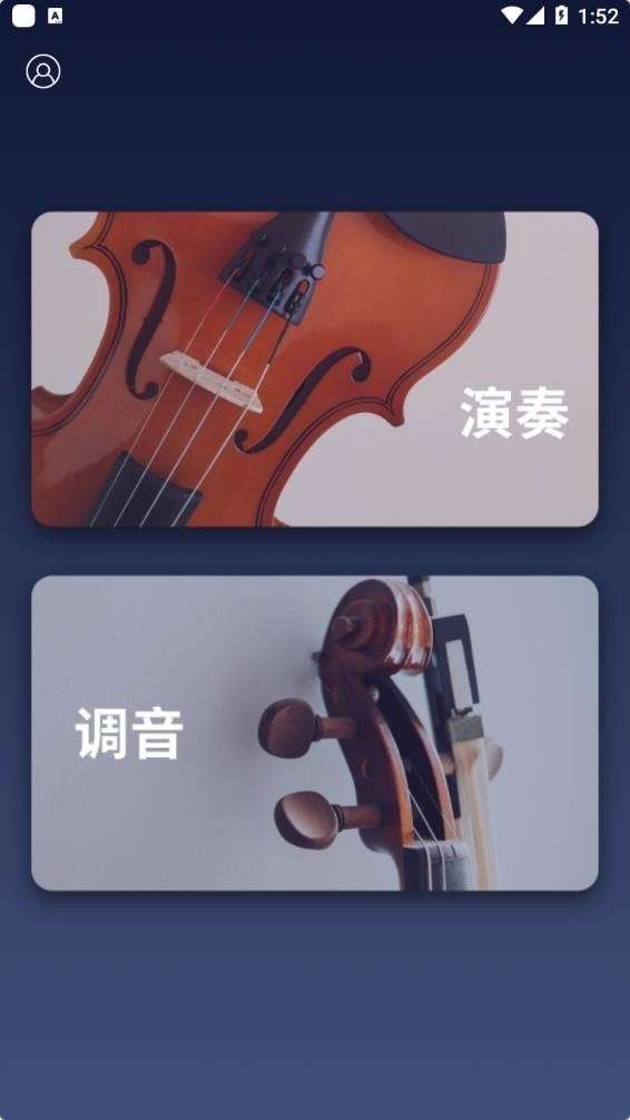 掌上小提琴app