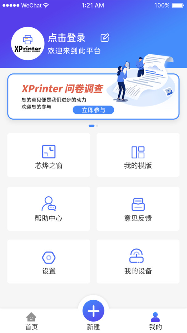 XPrinter(打印服务)