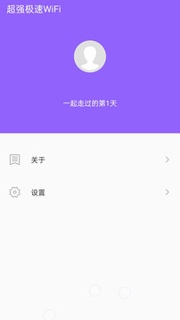 超强极速WiFi1