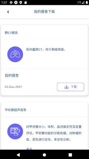 百嘉医疗软件截图3