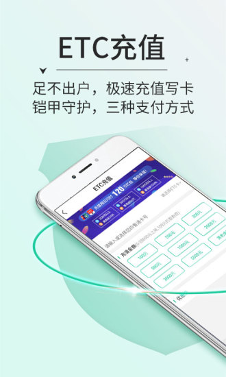 高速ETC app