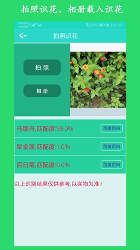 看图识花app