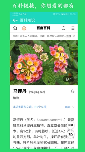 看图识花app2