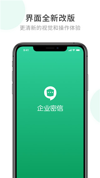 企业密信app