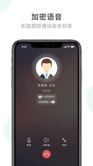 企业密信app