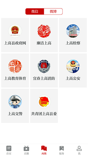 云上高app