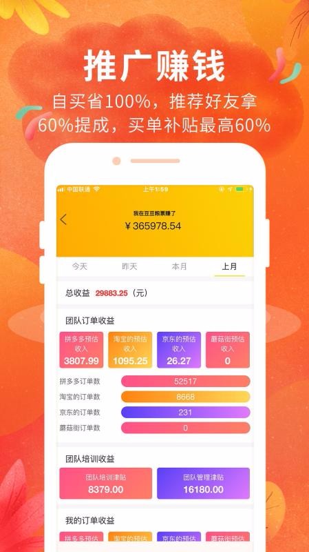 豆豆粮票app