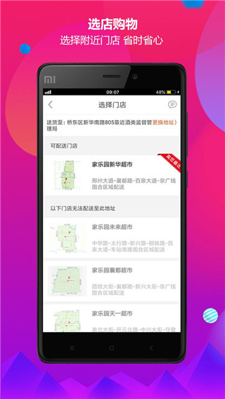 家乐园速购app