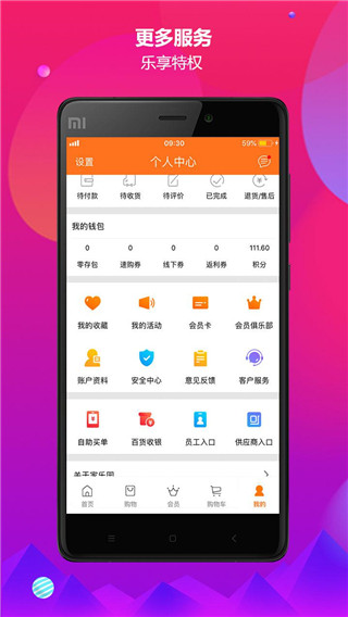 家乐园速购app