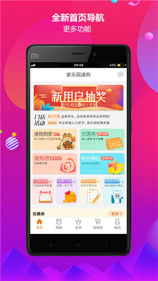 家乐园速购app3