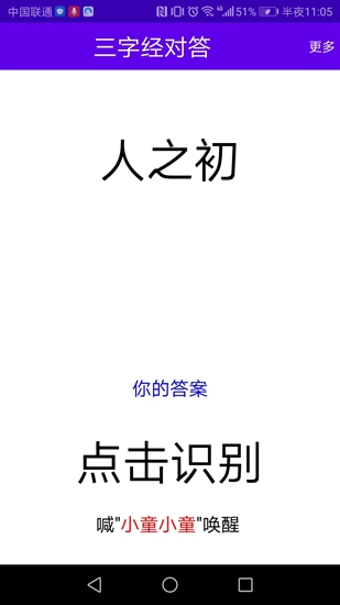 语音口算app