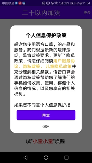 语音口算app