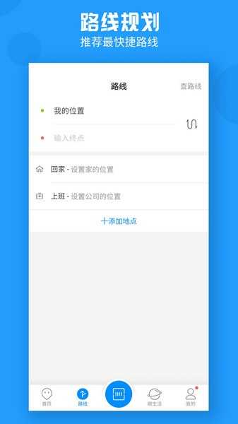 威海公交app