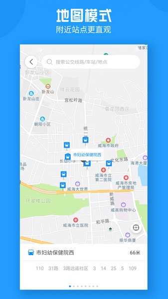 威海公交app