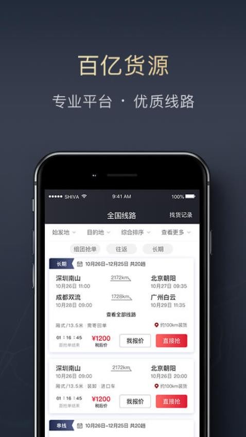 顺陆v7.3.0