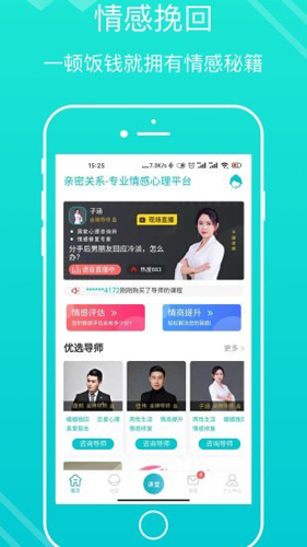 亲密关系情感app