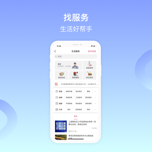 百姓网app官方最新版