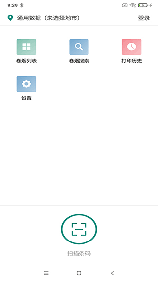 烟草价签管理app