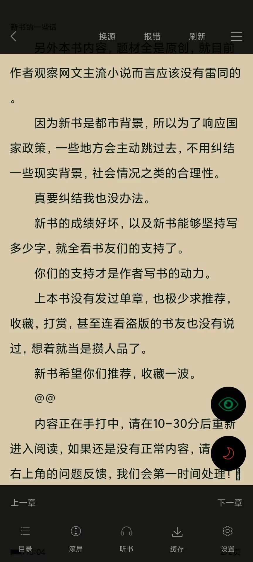 海棠书舍app