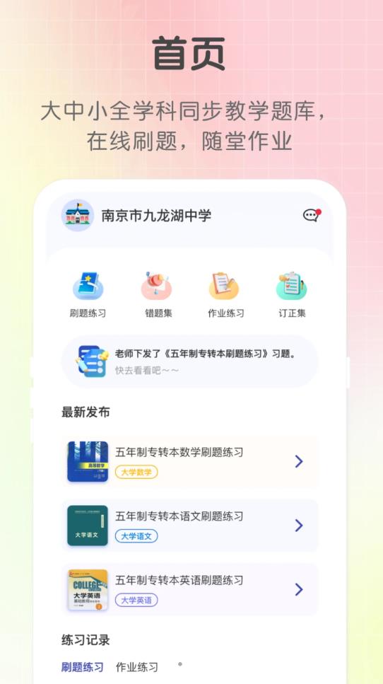 新知职教app