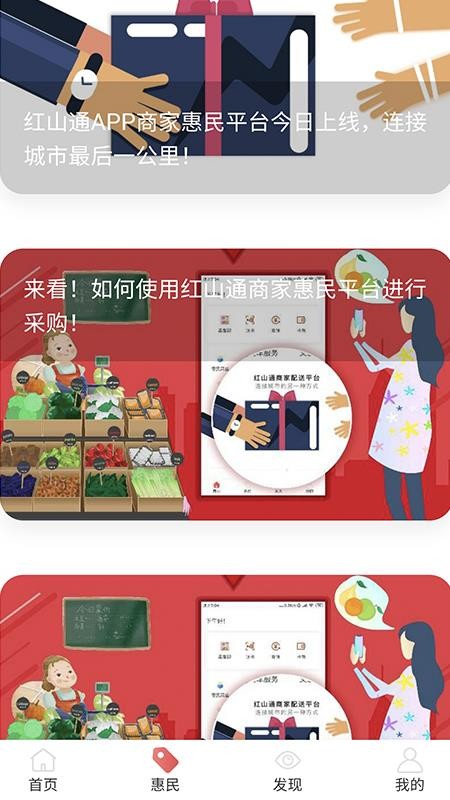 红山通最新版app