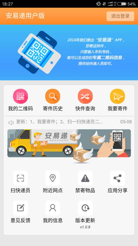 安易递用户版app