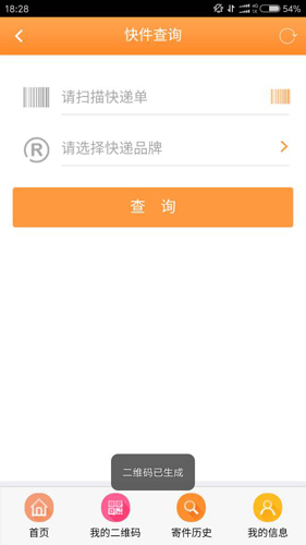 安易递用户版app