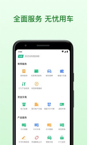 粤通卡app空中充值最新版