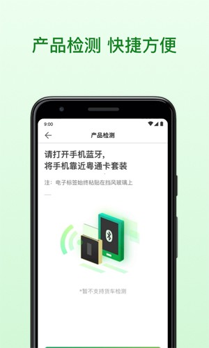 粤通卡app空中充值最新版