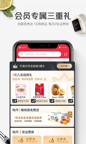 1号会员店app1