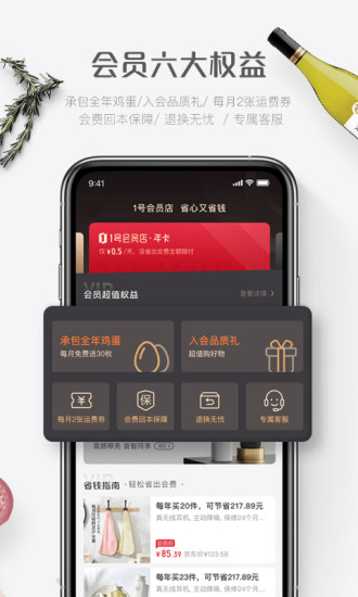 1号会员店app