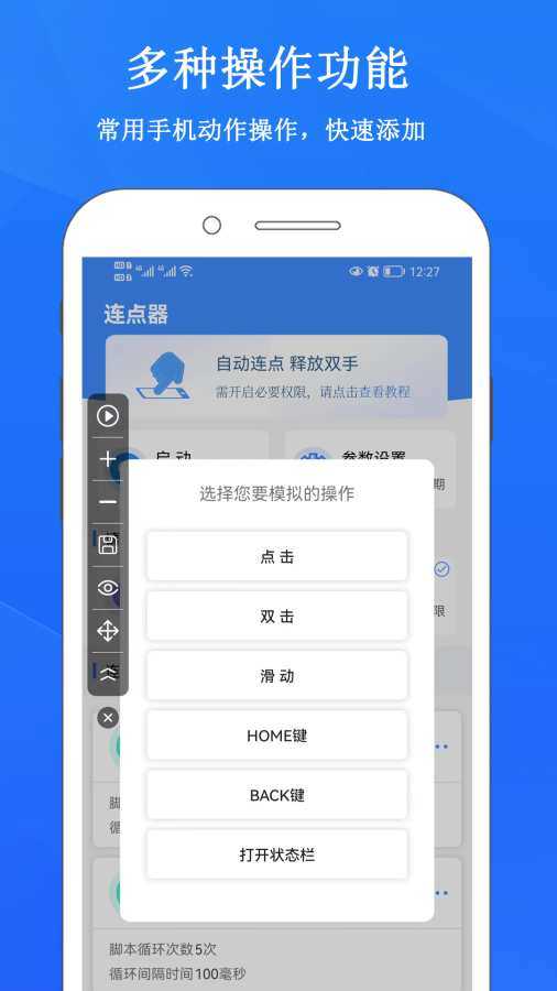 畅玩连点录屏器app