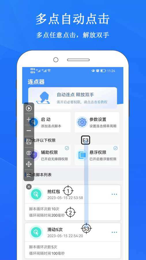 畅玩连点录屏器app