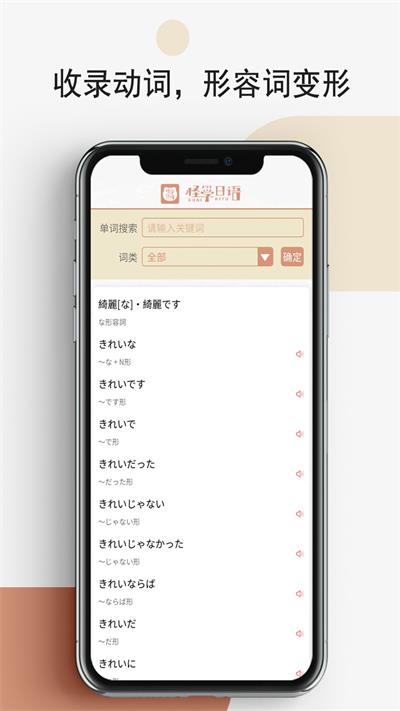 怪学日语app安卓版