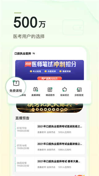 金英杰医学app最新版