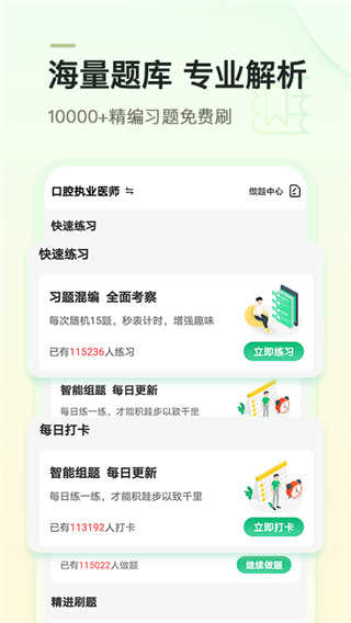 金英杰医学app最新版