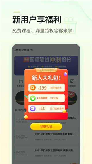 金英杰医学app最新版