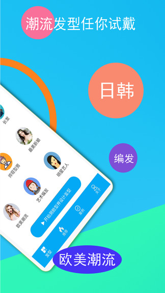 酷酷发型屋app1