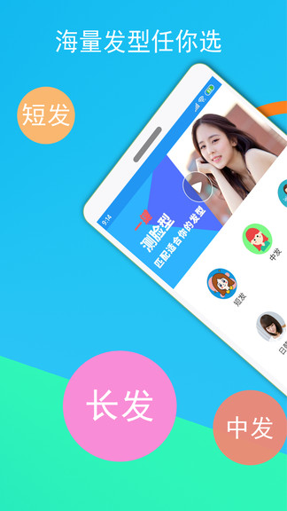 酷酷发型屋app3