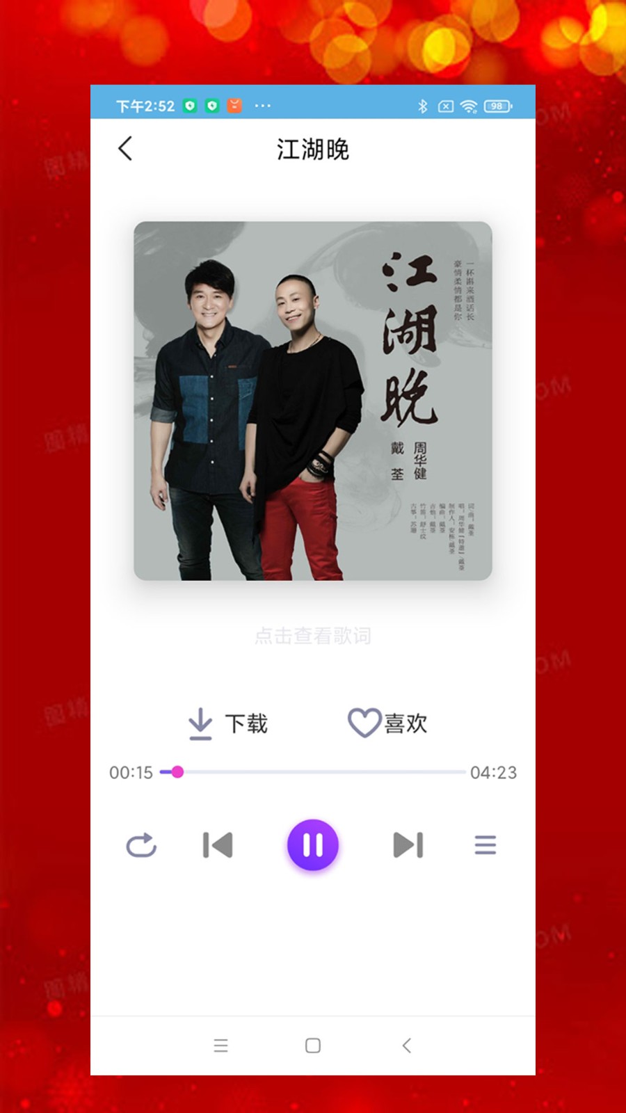 石榴音乐v1.0.2