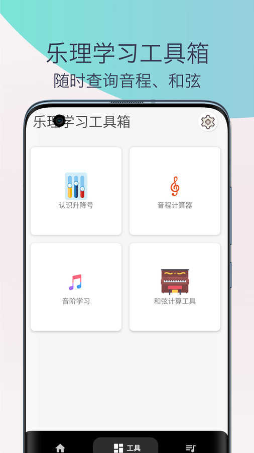 五线谱识谱练习app