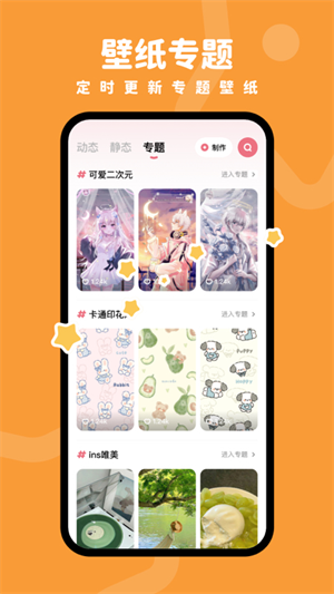 羊羊壁纸APP