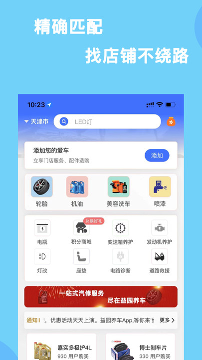 益园养车app手机版