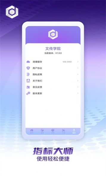 文传学院v1.0.0安卓版