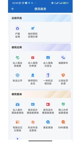 贵州公安app最新版