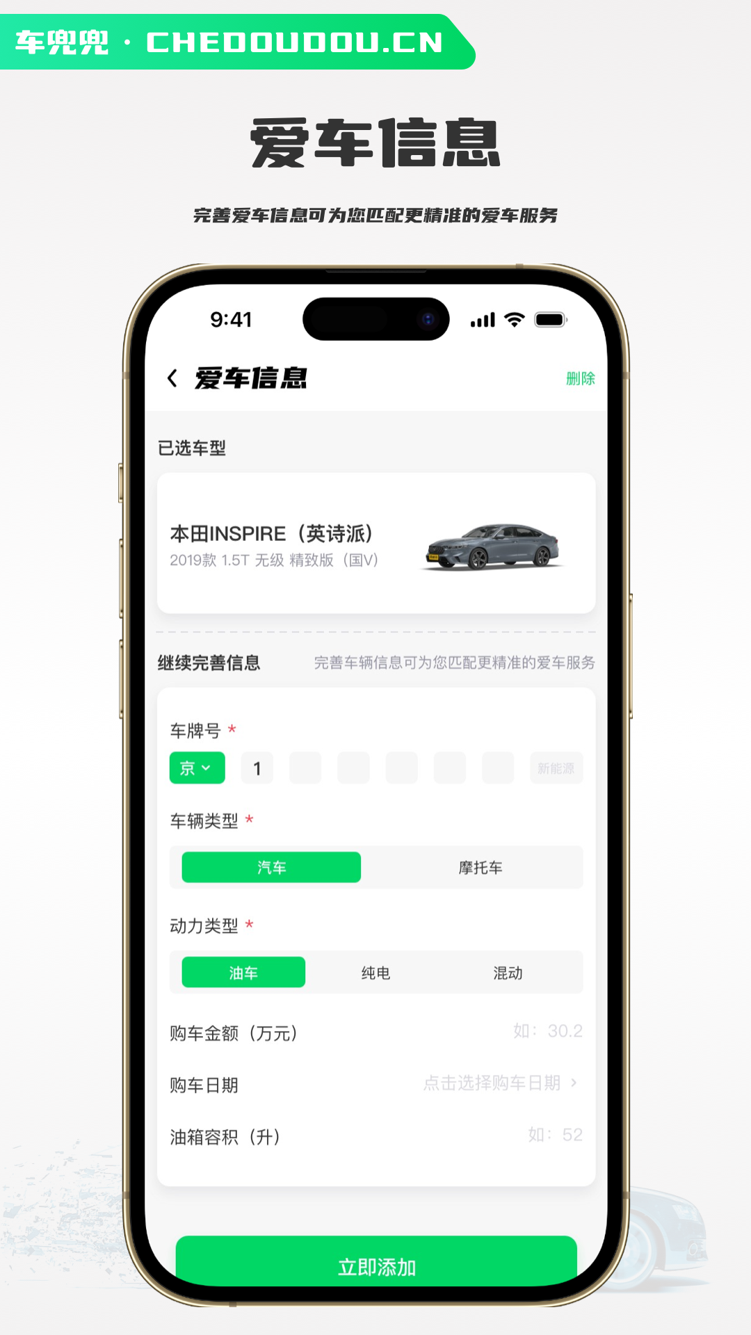 车兜兜app