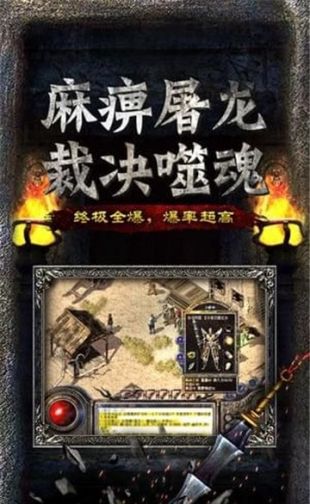 传奇英雄合击最新版1