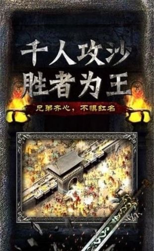 传奇英雄合击最新版