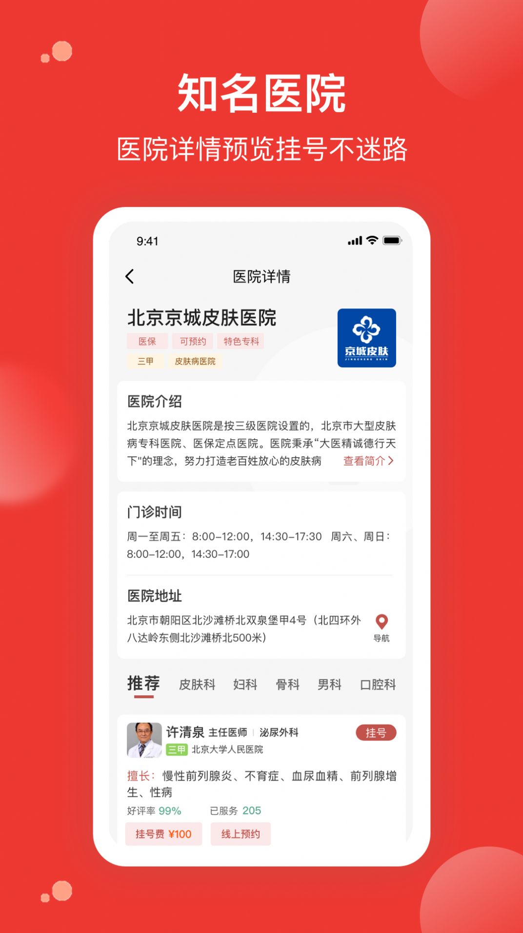 优医预约挂号网app最新版