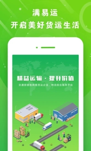 满易运司机版app